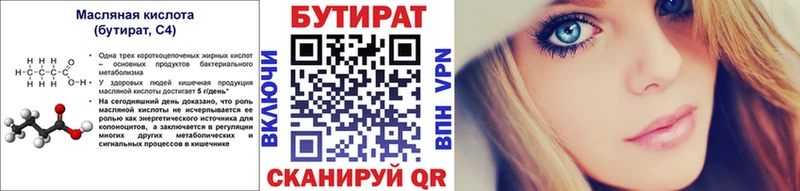Бутират бутик  Октябрьск 